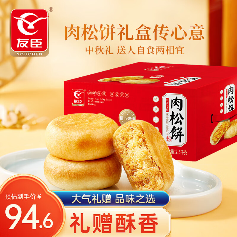 友臣肉松饼干整箱2