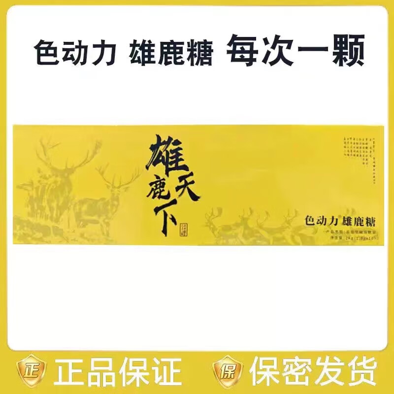 滋膳力鹿鞭糖升级版新包装色动力雄鹿天下雄鹿糖新品 滋膳力鹿鞭糖 10粒*3盒