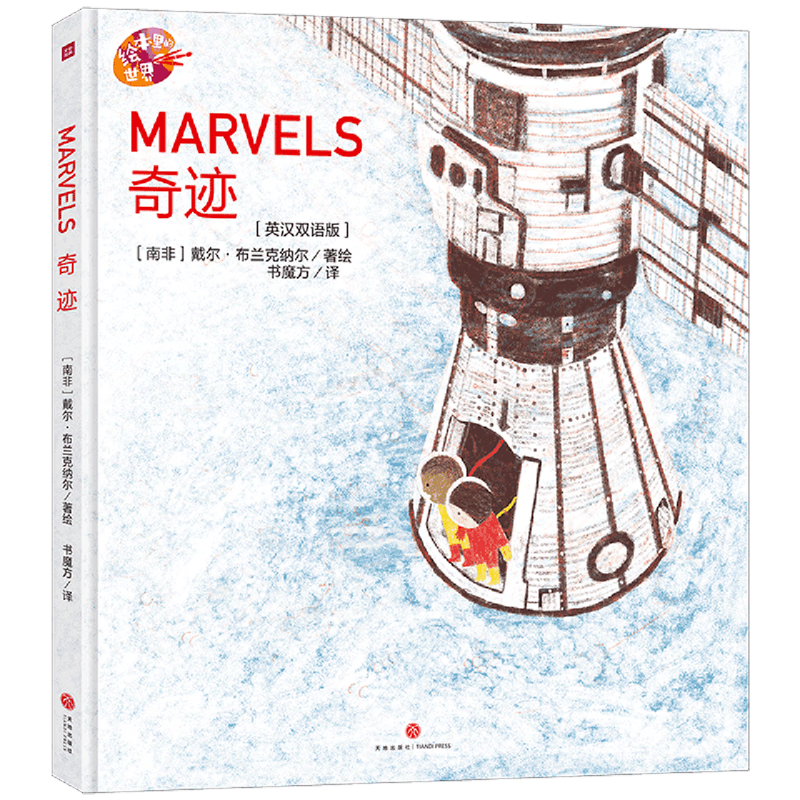 【新华书店】奇迹 正版包邮