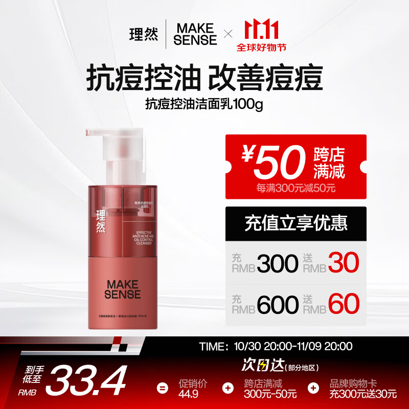 理然男士有效抗痘洁面乳温和清洁控油抗痘减少痘痘氨基酸洗面奶男100g