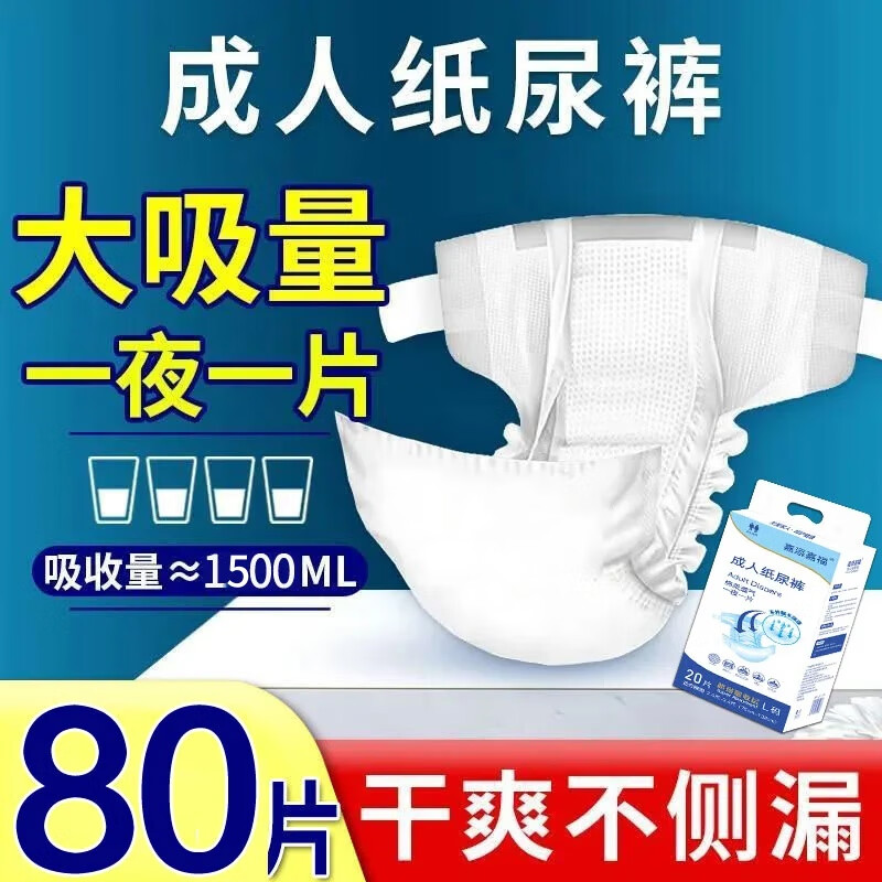 嘉添嘉福成人纸尿裤老年人老人一次性失禁腰贴式男女尿不湿干爽透气1500ml 【加厚尿裤】大吸量L码80片