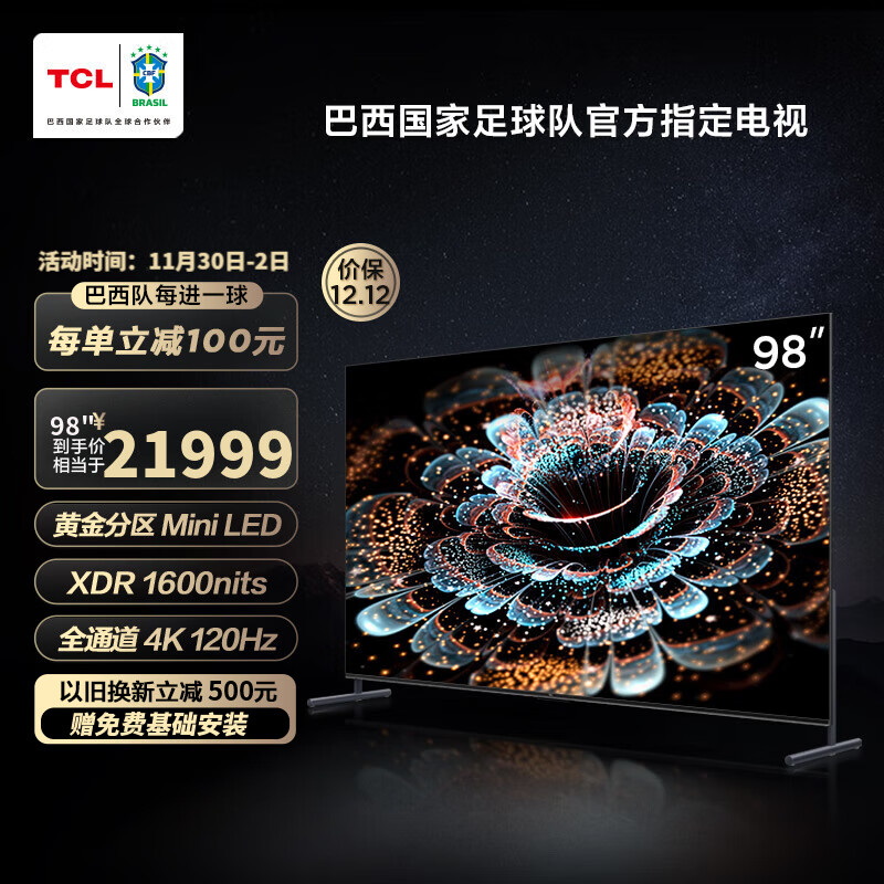 TCL 98Q10G 98英寸 Mini LED 672分区 4K 120Hz 平板电视 以旧换新 98英寸 官方标配