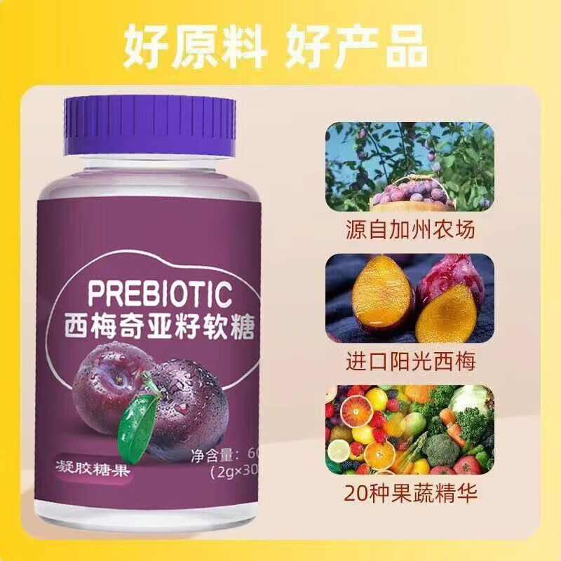 【爆款】益生元西梅软糖膳食纤维酵素糖果塑形女生必备办公室正品 [1瓶]