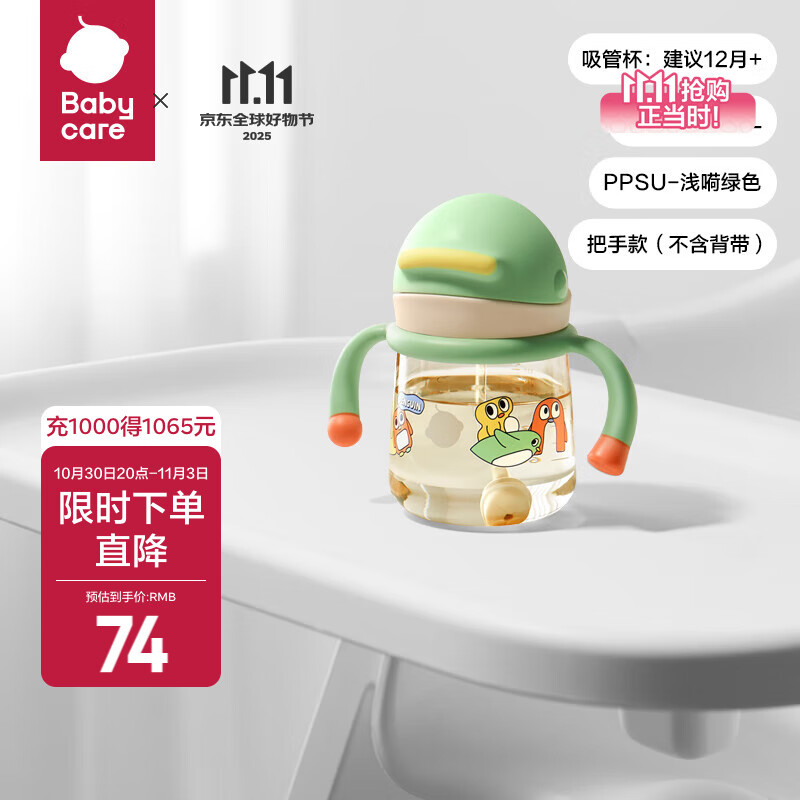 babycare小企鹅学饮杯 儿童吸管式水杯 儿童防漏防摔带手柄喝奶瓶含重力球 【升级款】240ml浅嗬绿-PPSU