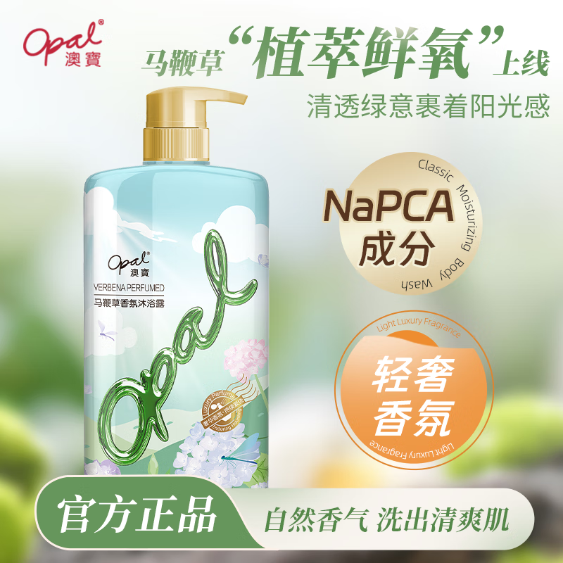 澳宝 沐浴露家庭装嫩肤沐浴液 男女士滋润保湿补水香氛沐浴乳 马鞭草香 600g 1瓶