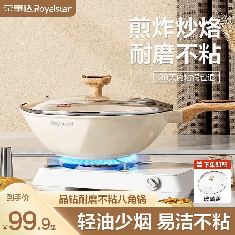 荣事达(royalstar)麦饭石不粘锅网红八角锅炒菜锅少油烟家用平底炒锅