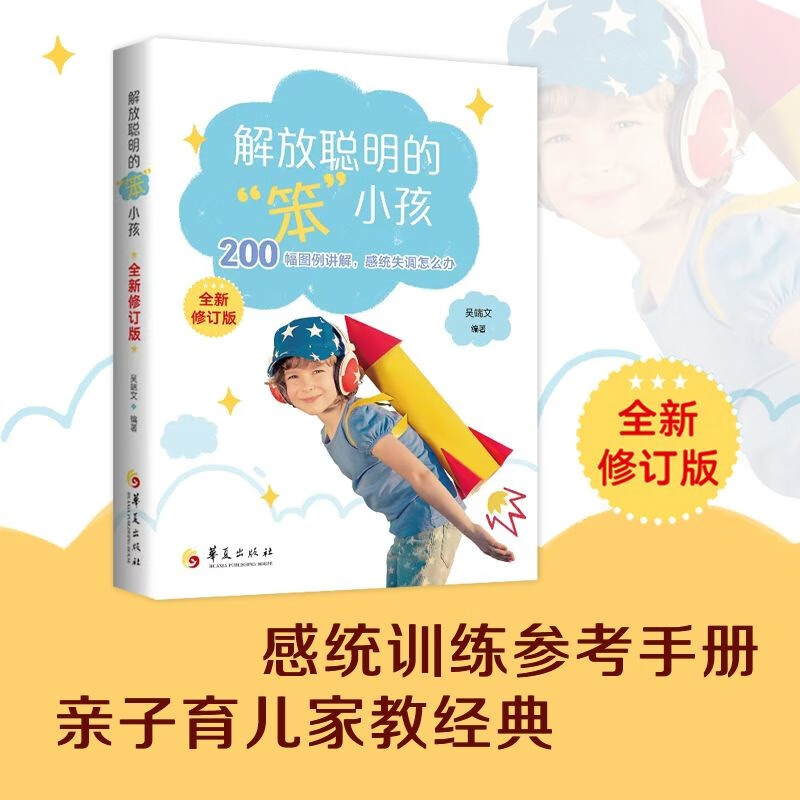 解放聪明的“笨小孩”：200幅图例讲解感统失调怎么办 国内感统训练参考手册详情图