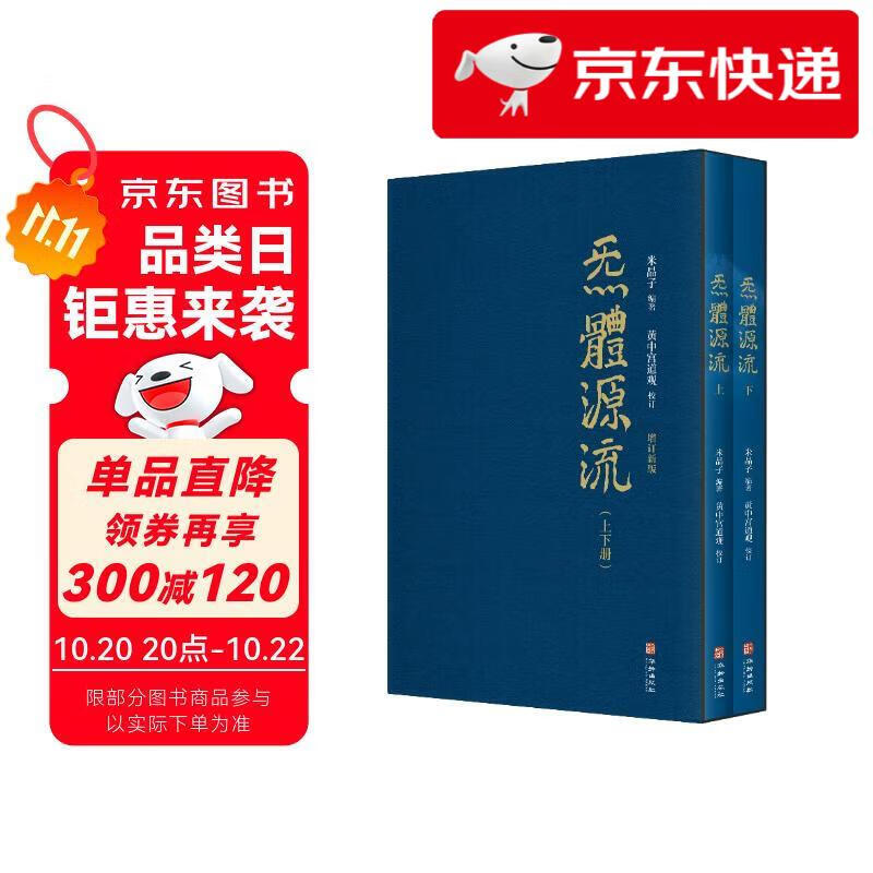 【京仓直发 明日达】炁體源流（全新增订版，函套全2册）米晶子