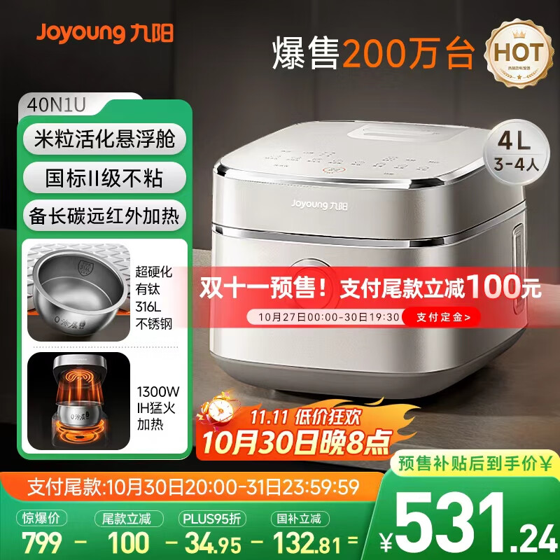 九阳（Joyoung）【升级有钛】不粘0涂层4L家用3-4人无涂层IH电饭煲电饭锅不锈钢内胆远红外多功能国家补贴 40N1U