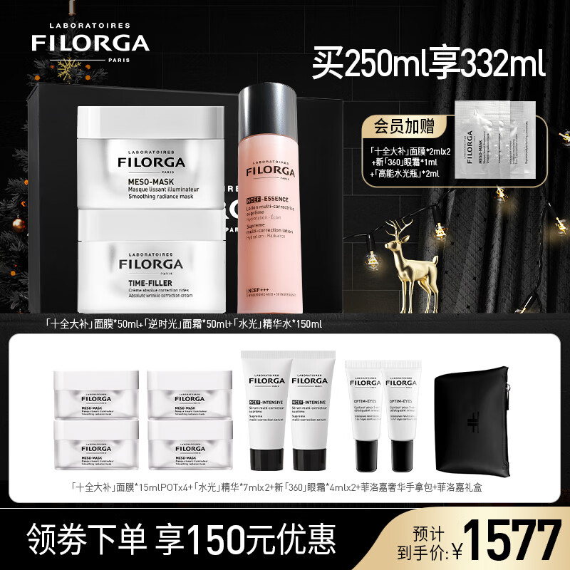 菲洛嘉(filorga 菲洛嘉filorga水光亮颜抗皱礼盒补水抗皱淡纹修护