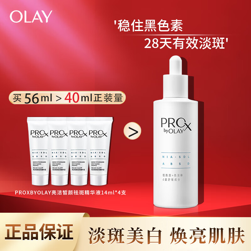 ������OLAY����С��ƿ��С����������ʪ�������׵��߾���Һ�ӡ����װ ����56ml������С��ƿ14ml*4֧