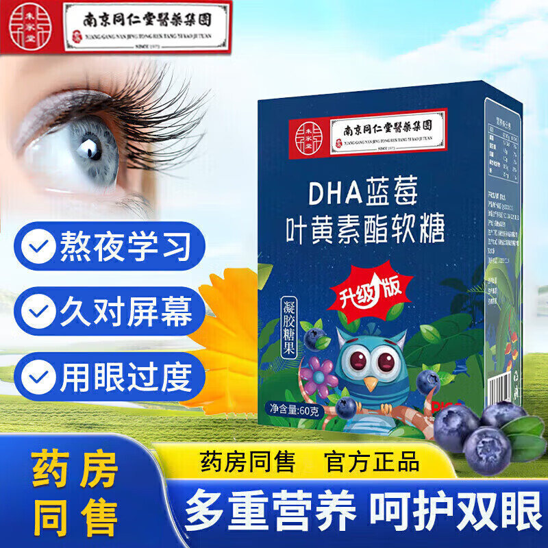DHA蓝莓叶黄素酯软糖儿童糖果 8盒
