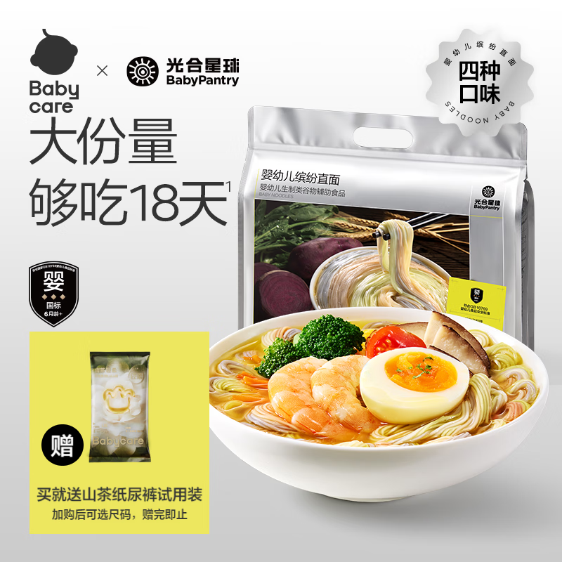 光合星球babycare婴幼儿宝宝面条6个月以上营养辅食缤纷直面450g囤货装