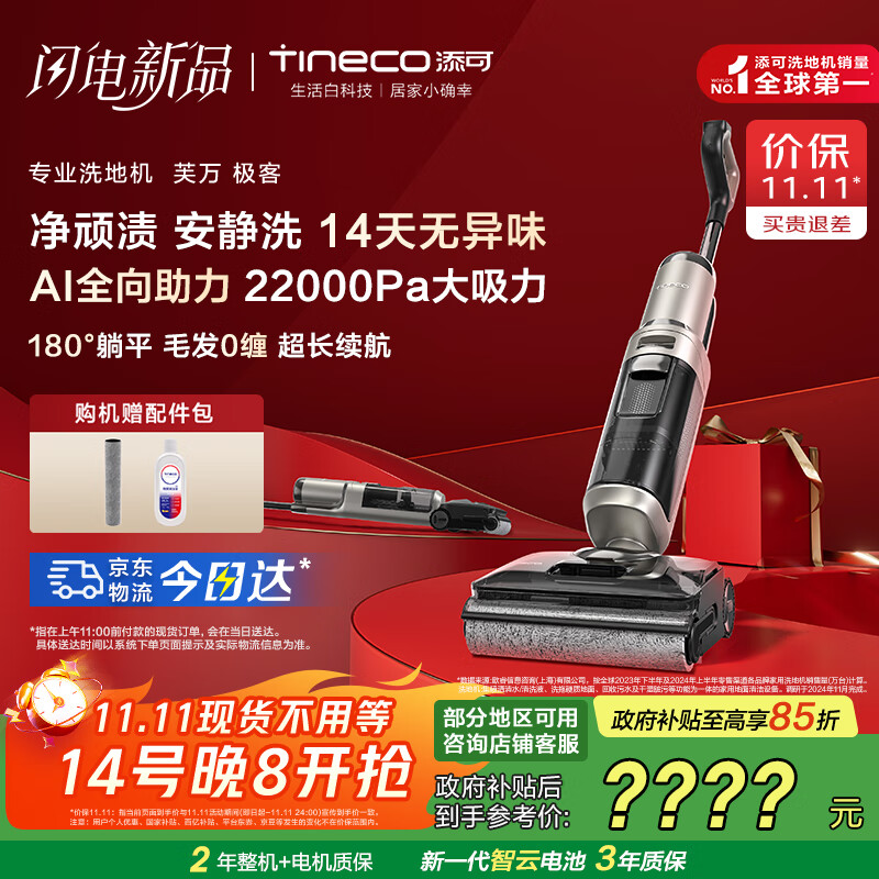 添可芙万极客洗地机AI全向助力【0缠毛 长续航 14天无异味】躺平除菌拖地洗地一体机自动清洗国家补贴 芙万极客