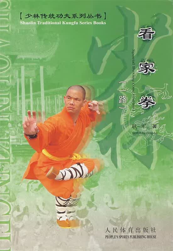 看家拳【正版好书，下单速发】