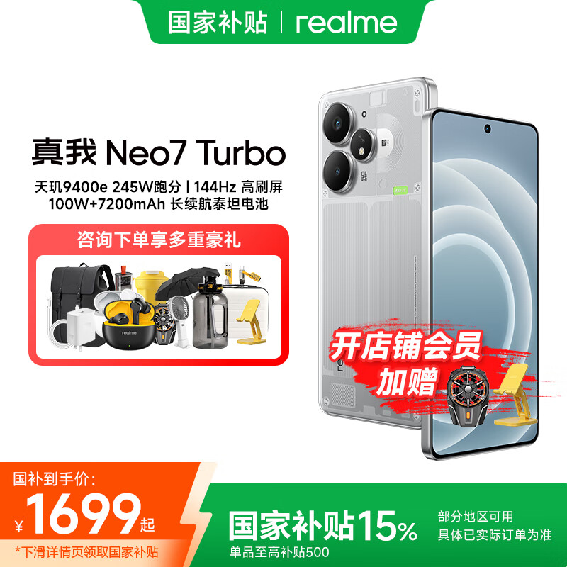 真我（realme）【新品上市】Neo7 Turbo 天玑9400e 超薄续航大电池144HZ高刷护眼直屏 智能游戏AI性能手机 透明灰 12GB+256GB