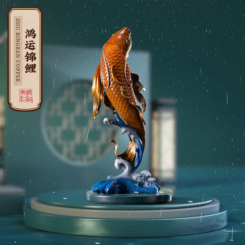 朱炳仁铜家居桌面电视柜装饰精品鲤鱼摆件工艺礼品 鸿运锦鲤