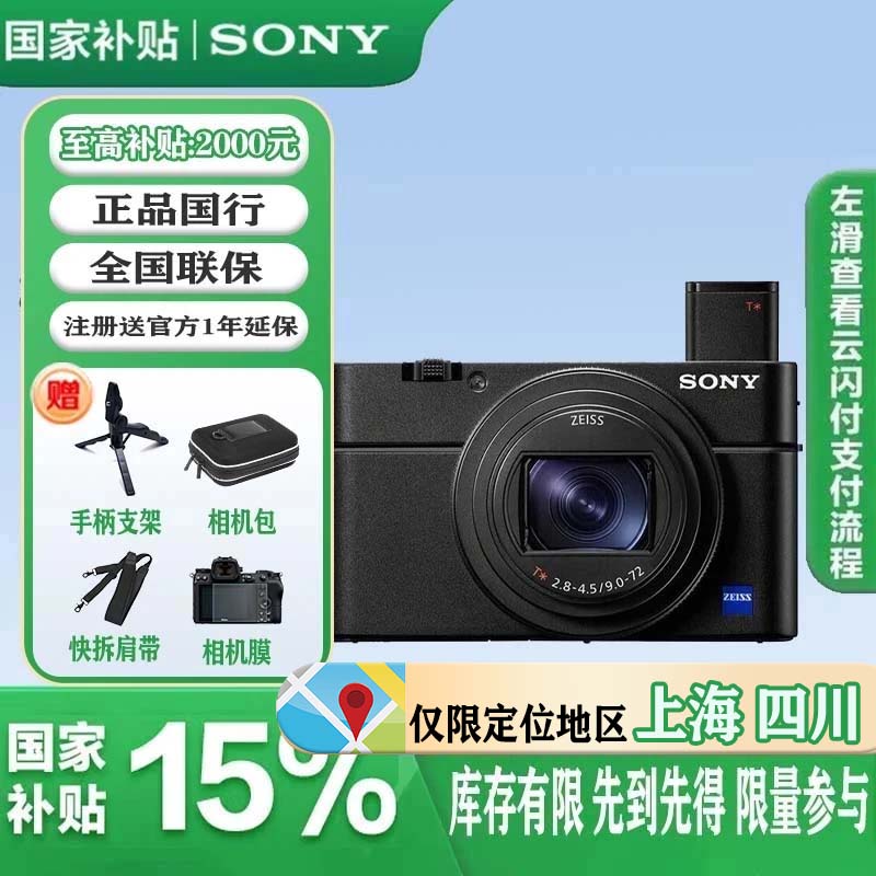 ���ᣨSONY��DSC-RX100M7 �ڿ����������24-200mm���� ʵʱ�۲��Խ� 4K HDR��Ƶ RX100 VII/�ڿ�7�� DSC-RX100M7 ����