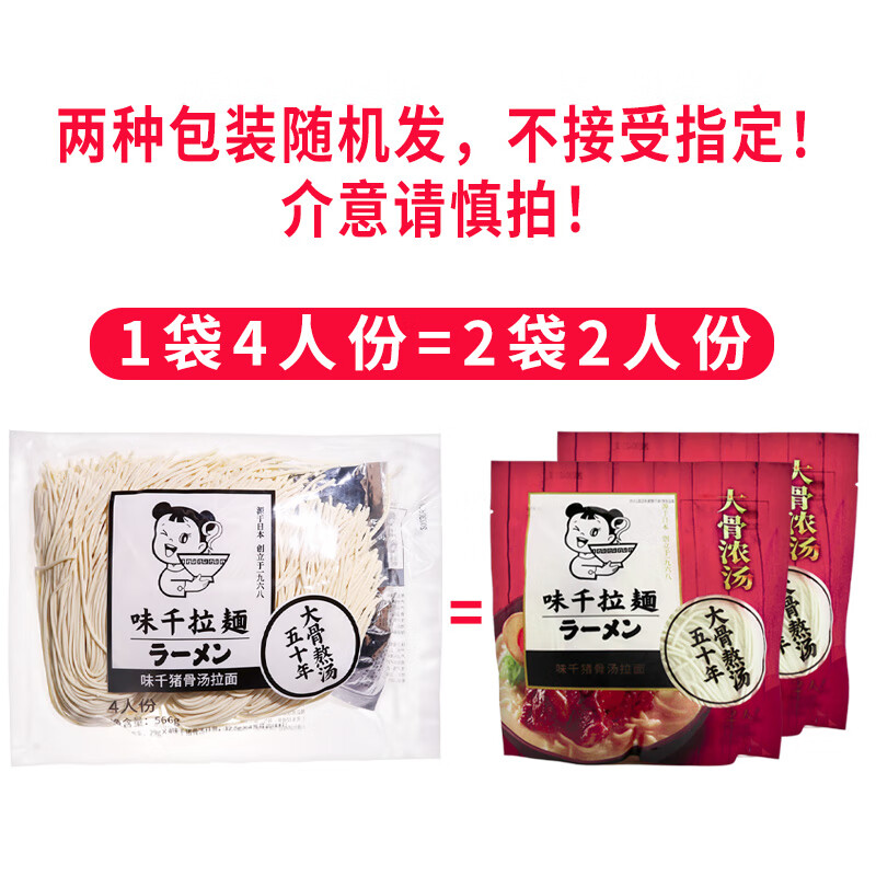 味千拉面豬骨湯拉面4人份拉面帶湯料日式豚骨拉面半干面餐飲裝 味千拉面4人份骨湯拉面*1袋