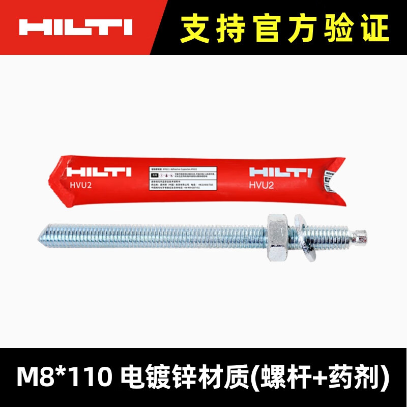 喜利得（hilti）化學(xué)錨栓德國化學(xué)螺栓化學(xué)螺絲m8m10m12m16m20m24 M8*110埋深80(螺桿+藥劑)