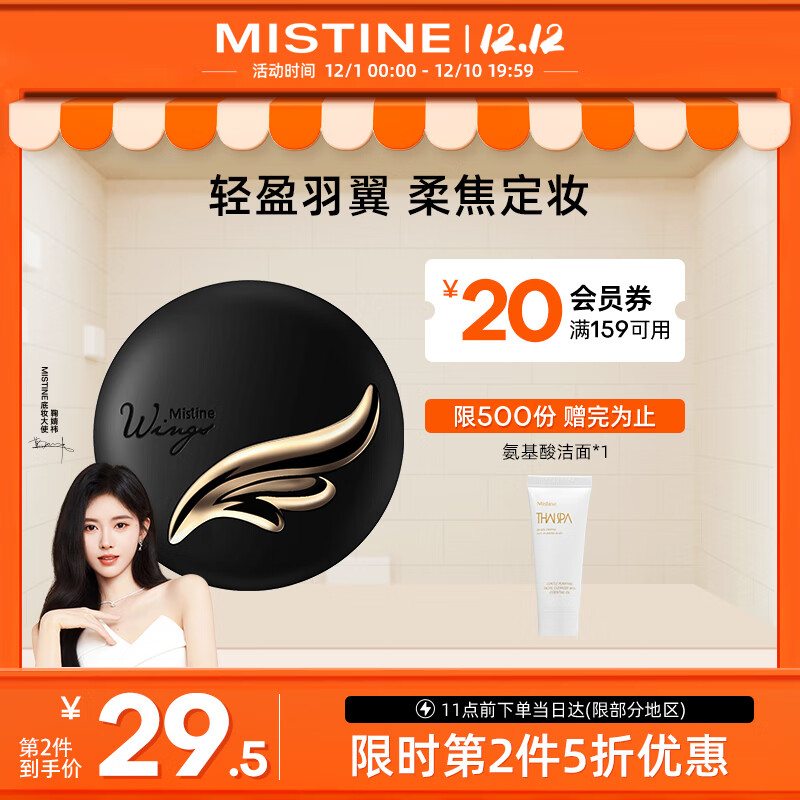 Mistine（蜜丝婷）轻薄羽翼粉饼S1 10g 象牙白 持久定妆粉 控油遮瑕 干湿两用 泰国进口