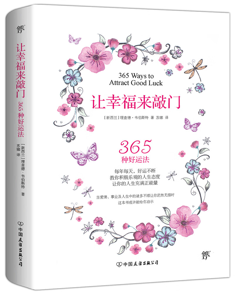 让幸福来敲门（精装)详情图