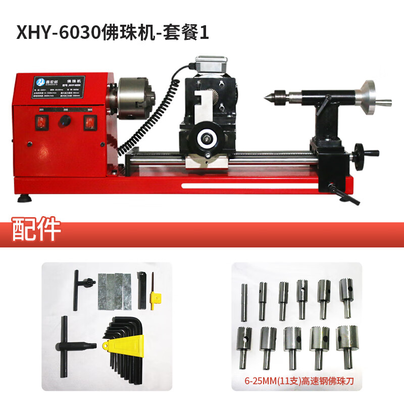 鞏家文玩微型佛珠機多功能佛珠車床一體機家用佛珠手串加工機器車珠子機器 XHY-6030佛珠機（贈送配件）