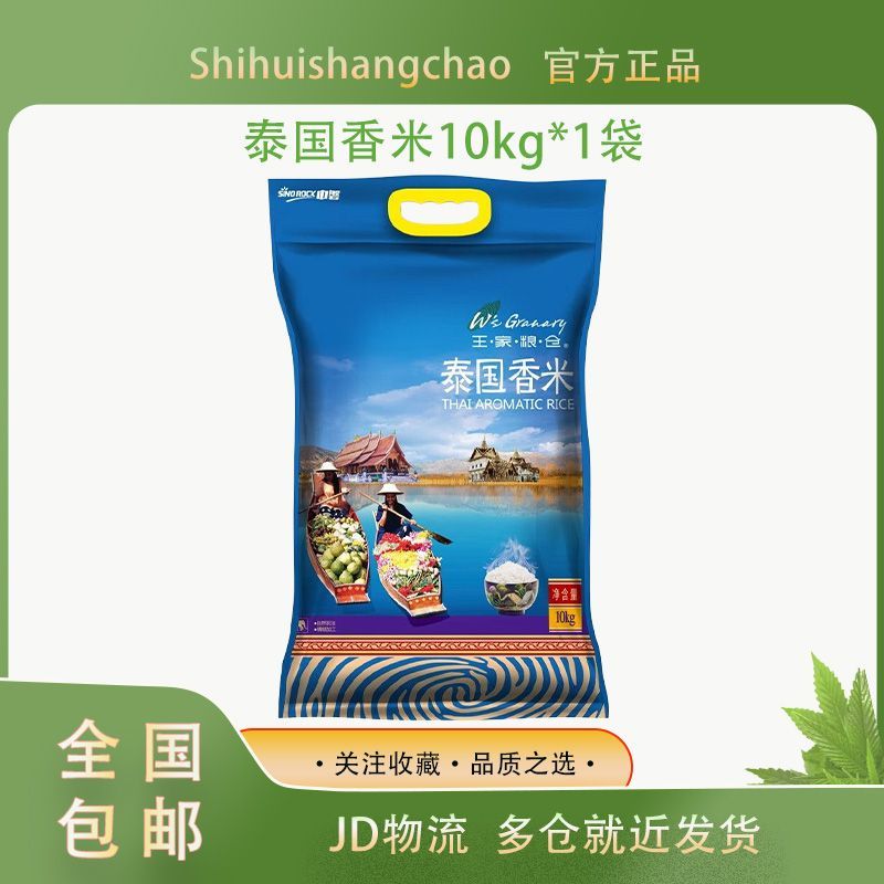 王家糧倉泰國香米泰國原糧進(jìn)口長(cháng)粒秈米進(jìn)口泰米20斤真 泰國香米10kg*1袋