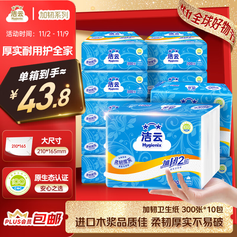 洁云卫生纸 加韧300张*10包 大规格压花抽纸厕纸平板纸厕所专用纸巾 