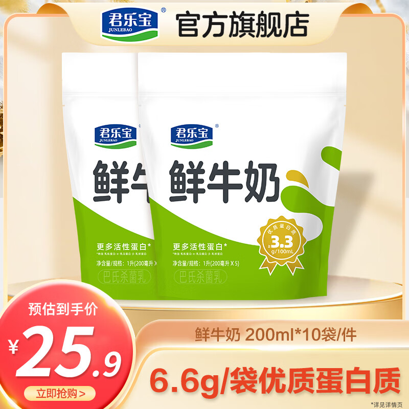 君乐宝鲜牛奶纯牛奶早餐儿童学生多口味+调制乳组合装 规格可选低温 鲜牛奶200ml*10袋