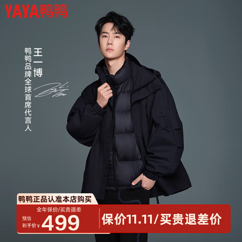 鸭鸭（YAYA）王一博同款90鹅绒羽绒服男士2024冬季户外防寒三合一加厚情侣外套 黑色 XL (180) 【90鹅绒】