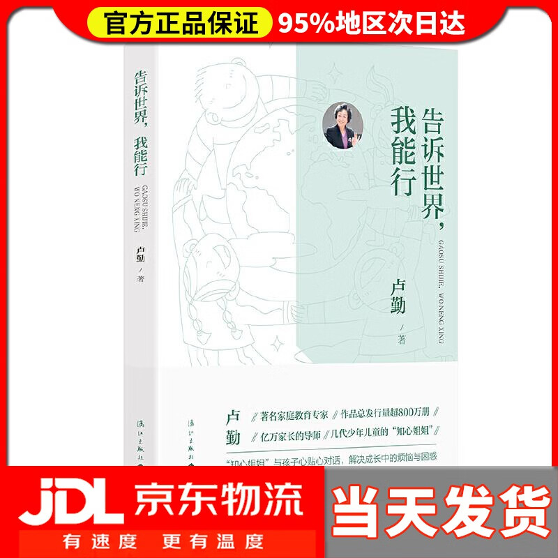 【送货上门】告诉世界，我能行 卢勤