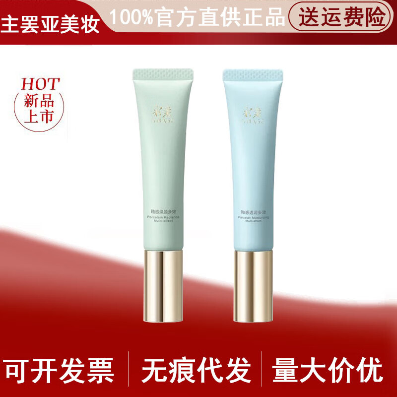 TIMAGE彩棠妆前乳2.0隔离霜素颜保湿滋润控油提亮肤色打底服帖底妆干皮不卡粉隐形毛孔 01保湿