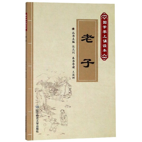 老子/国学掌上诵读本