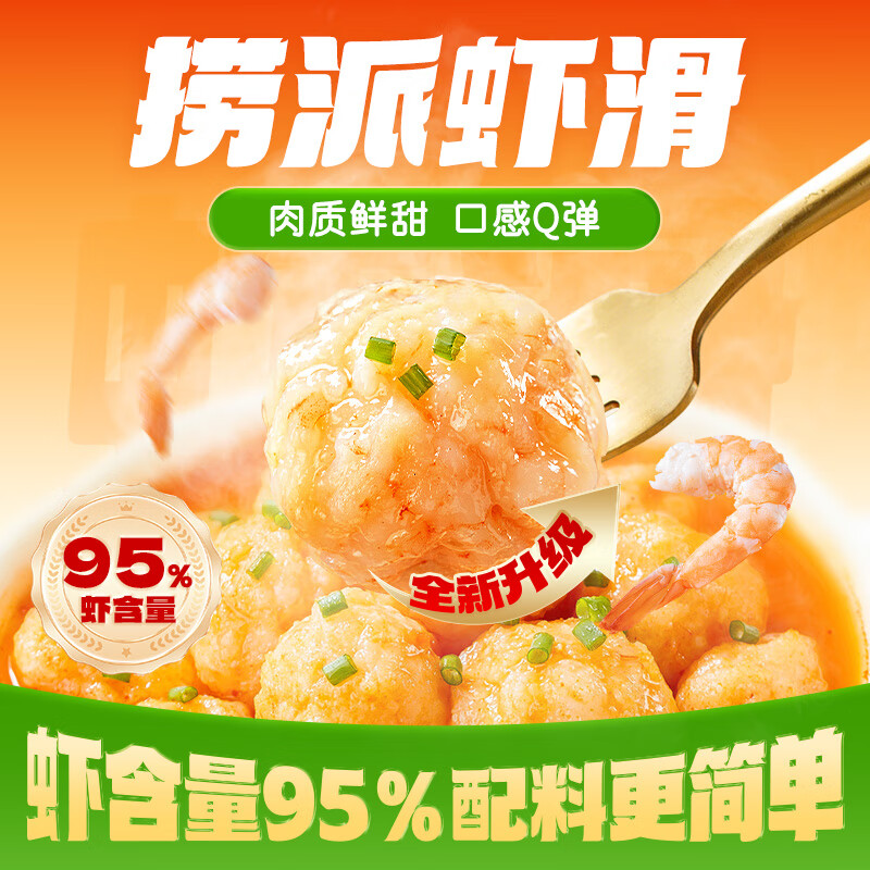 海底捞【旗舰店】虾滑大颗粒火锅食材挤袋虾仁冷冻早餐100g/袋虾含量95% 【9包装】捞派虾滑100g*9(900g)+番茄底料1包