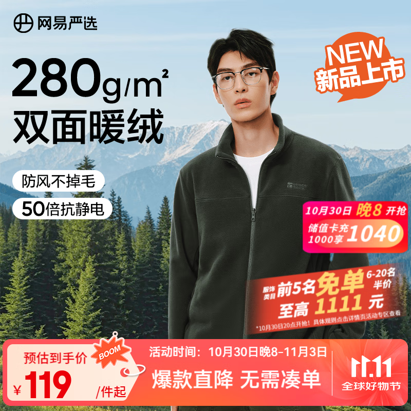 网易严选25新品摇粒绒外套男士夹克冲锋衣内胆夹克蓄热保暖抓绒衣户外休闲 A款25秋冬克重升级-岩松绿 L