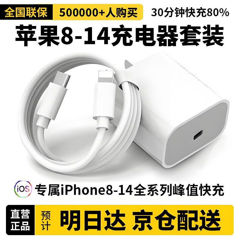 baking苹果充电器充电线正品苹果快充套装iPhone15/16/13/14pro Max手机数据线12/11plus氮化镓适配原装 苹果8-14通用快充套装 | 充电器+1米充电线