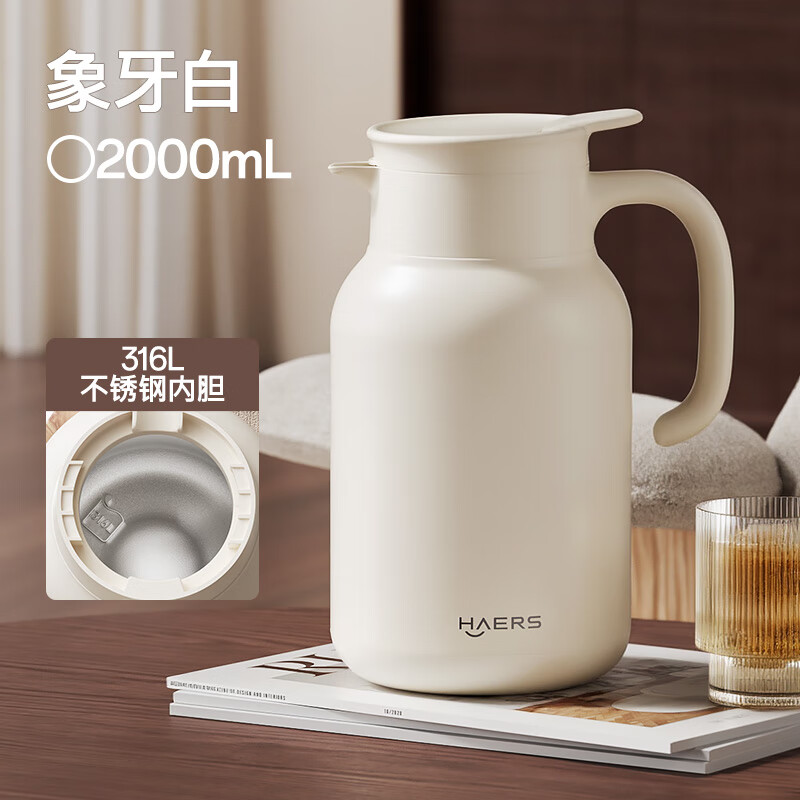 哈爾斯（HAERS）家用保溫水壺大號(hào)大容量暖水瓶學(xué)生宿舍辦公室熱水壺保溫瓶 象牙白 2L