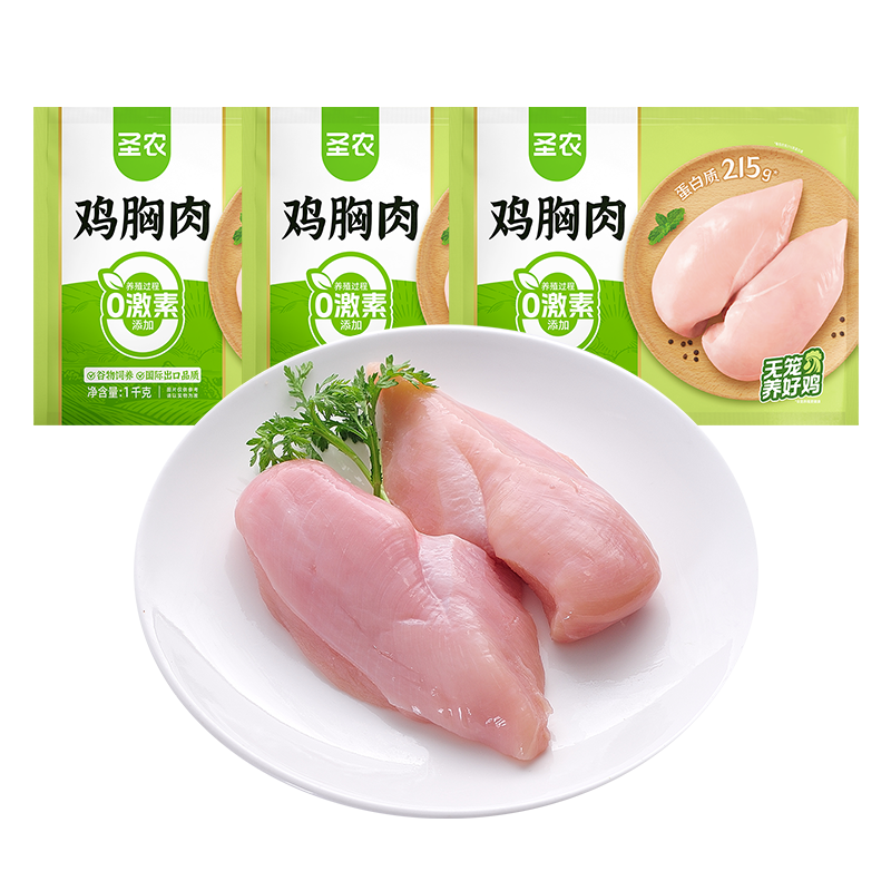 圣农鸡胸肉 6斤 冷冻 健身餐 清真食品 冷冻食材 源头直发