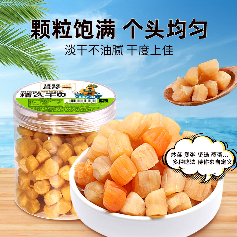 昌茂淡干干貝120g罐裝扇元貝海鮮干貨海南水特產(chǎn)瑤柱煲湯熬粥食材 120g*2罐干貝瑤柱