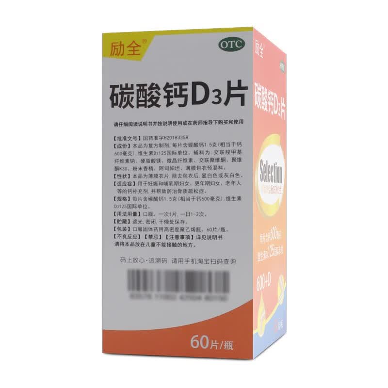 励全 立全 碳酸钙d3片60片/盒 1盒装
