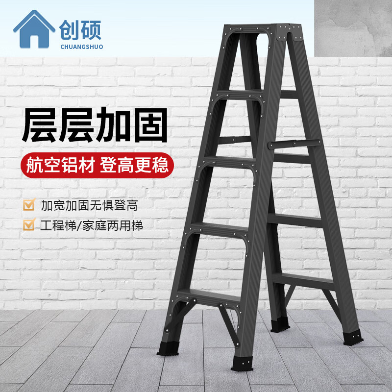 创硕 家用梯人字梯便携工程梯仓库工业梯子 五步梯-雅典黑加强加固款属于什么档次？