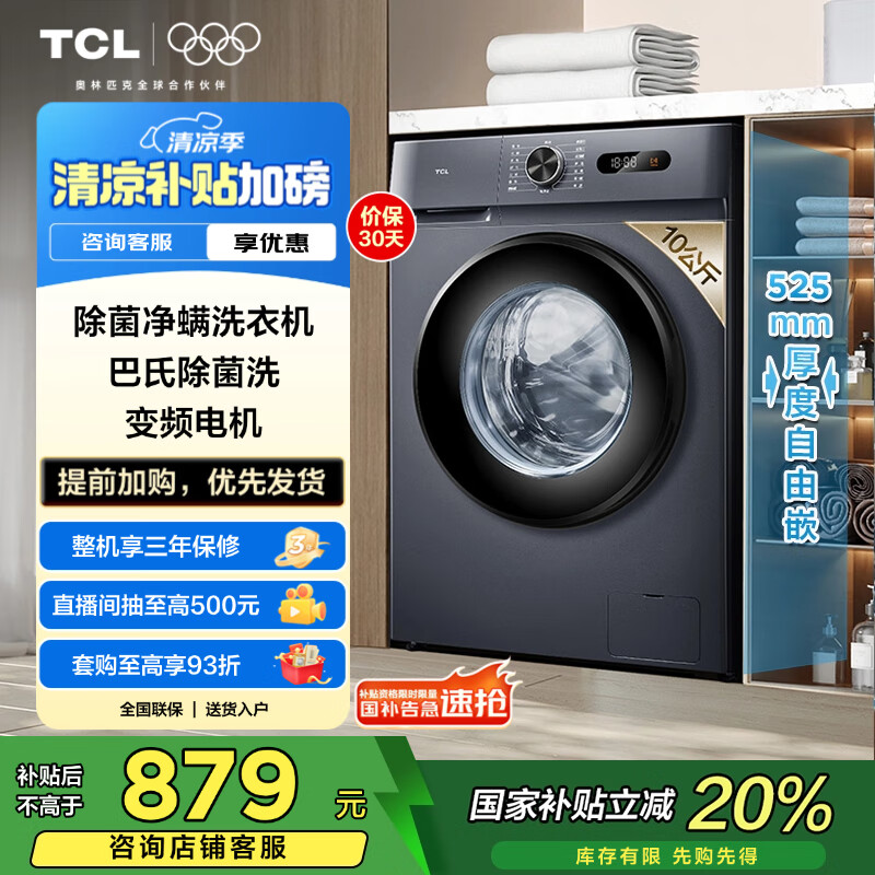 TCL ϴ�»� ȫ�Զ���Ƶ��Ͳ 8kg G100L130-B 