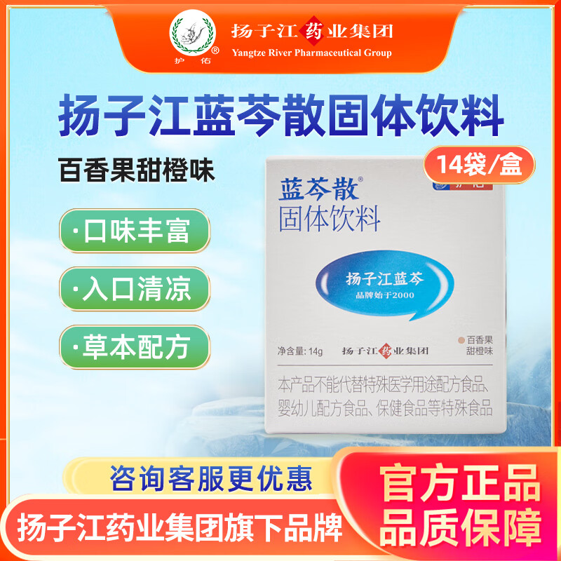 护佑蓝芩散固体饮料百香果甜橙味14g 1盒