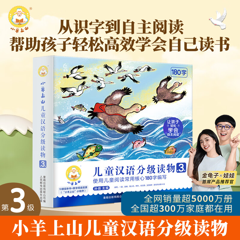 小羊上山分级阅读儿童汉语读物123456全套幼小衔接识字认字大王2345678岁宝宝学前汉字启蒙入园准备睡前故事绘本 【汉语分级】小羊上山第3级 全10册