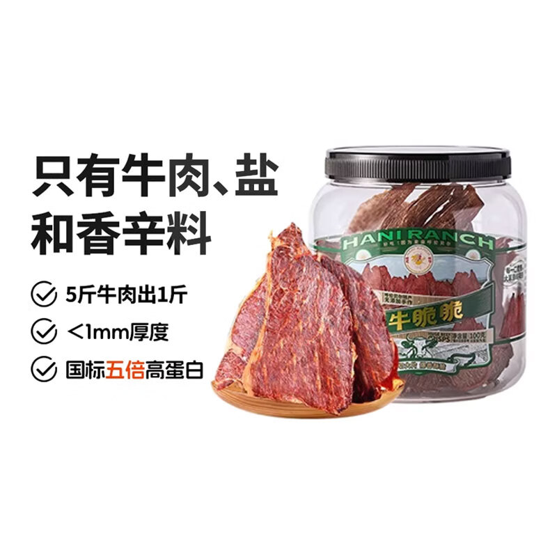 寻香牧场哈尼牧场牛脆脆呼伦贝尔特产风干牛脆片解馋零食薄脆牛肉干牛排脆 牛薄脆薄盐（减盐30%）