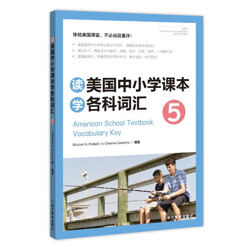 新东方 读美国中小学课本学各科词汇5第五册 体验美国课堂不必远赴重洋 掌握美国中小学生学科词汇 