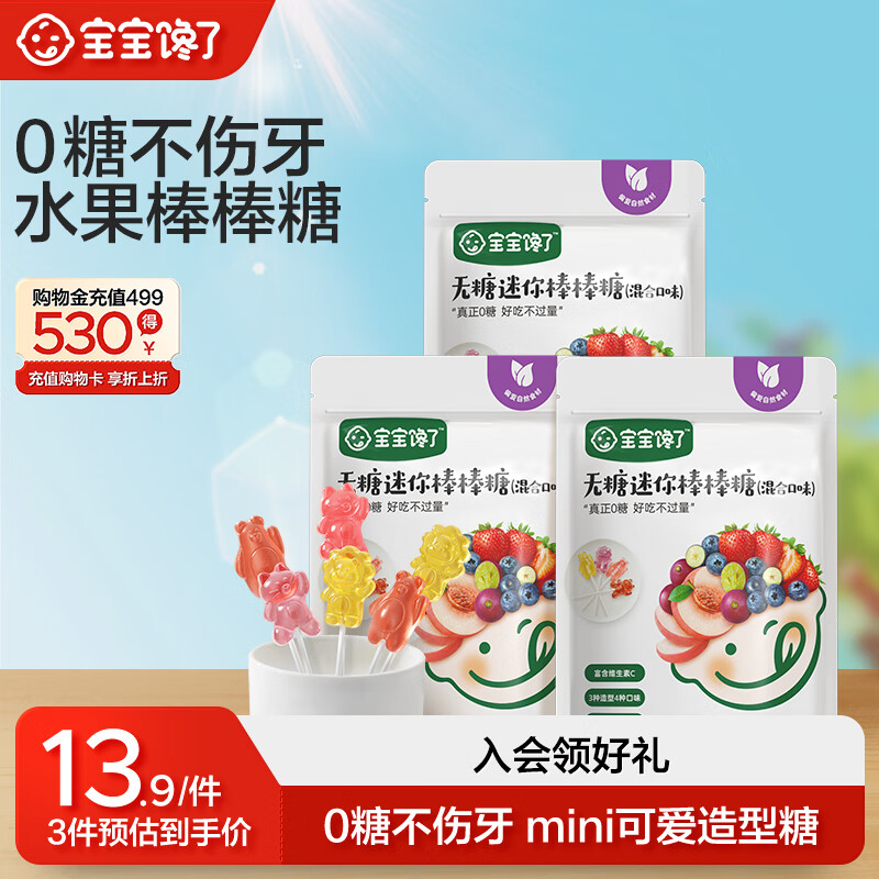 宝宝馋了无糖棒棒糖卡通零食儿童蜜饯糖果休闲零食营养原果享宝宝婴儿食谱 无糖迷你棒棒糖混合口味32g*3盒
