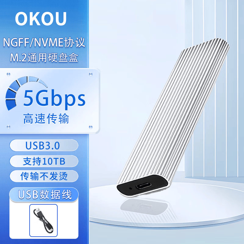 OKOU大容量M.2固态硬盘盒USB3.0NVMe移动固态铝合金外接ngff协议条纹款SATA外置盒usb3.0通用械硬盘壳 银色[NGFF/SATA协议]+USB线