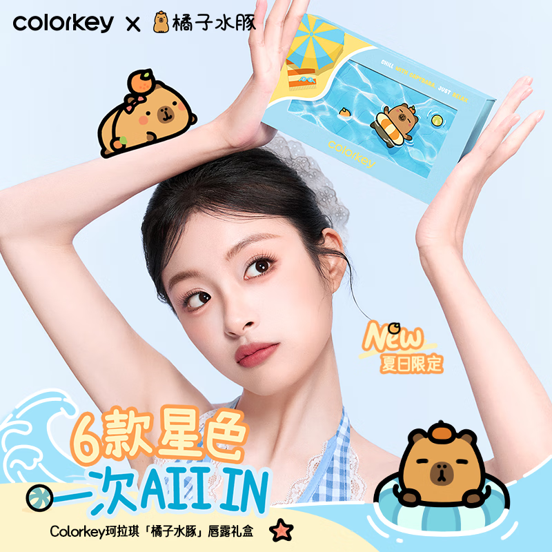 Color Key珂拉琪柔雾水感唇露橘子水豚系列口红迷你唇露礼盒6支装跨年礼物 橘子水豚系列迷你唇露礼盒6支装